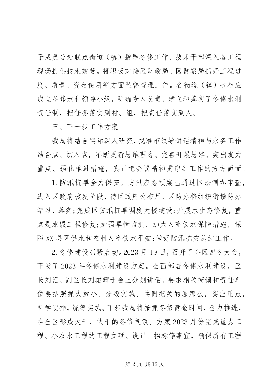 2023年防汛抗灾工作会议致辞.docx_第2页