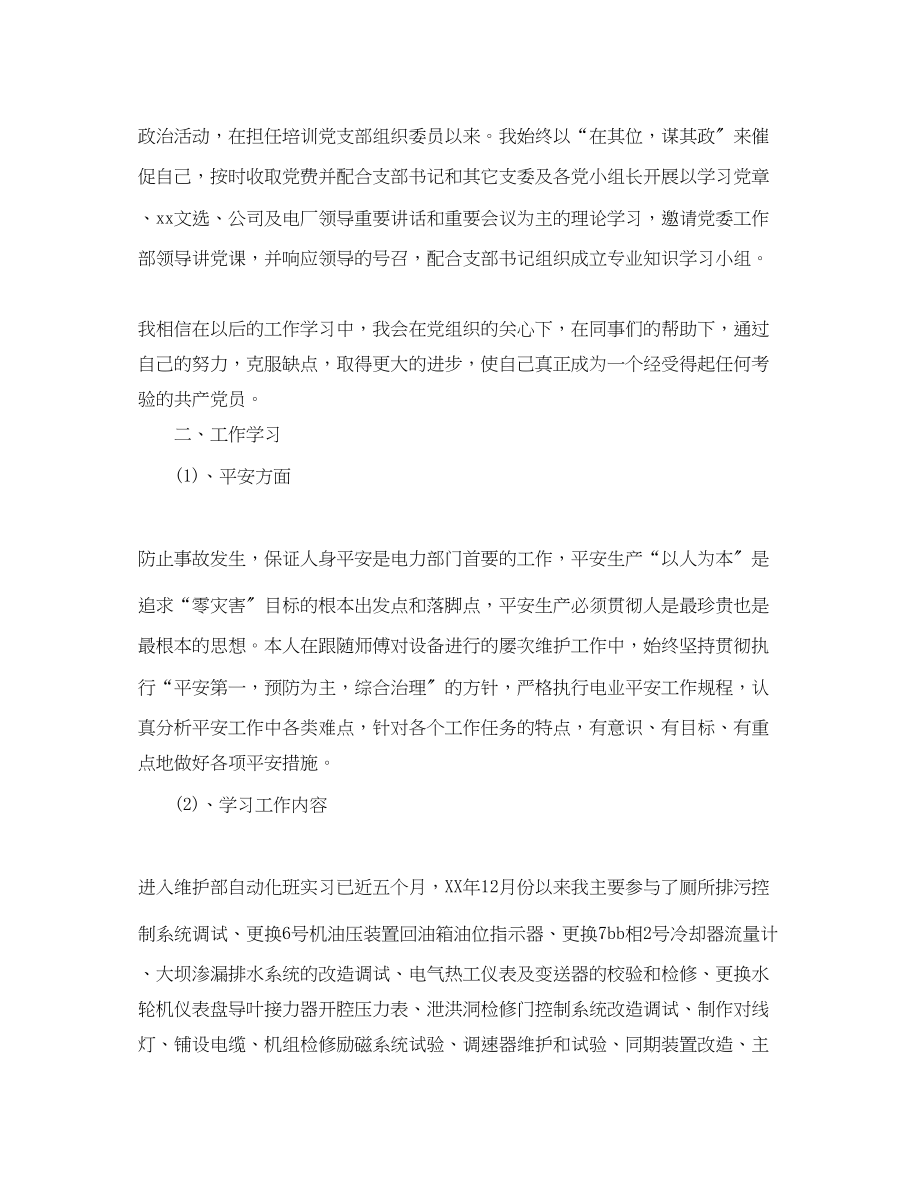 2023年火力发电厂员工个人总结.docx_第2页