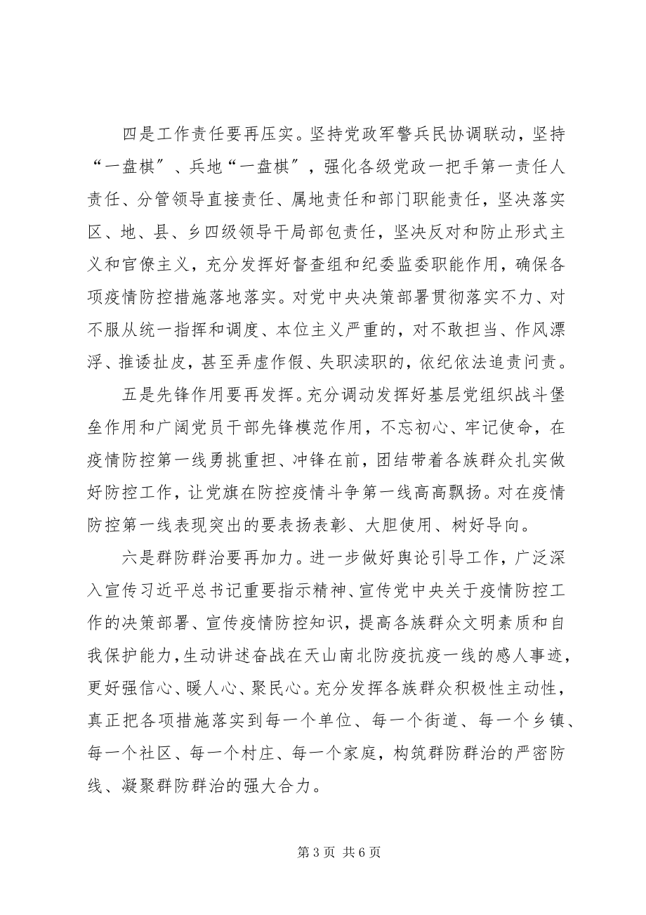 2023年全面学习贯彻打赢疫情阻击战指示精神体会文两篇.docx_第3页