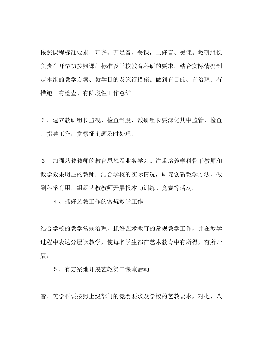 2023年第二学期艺术教育工作计划范文2.docx_第2页