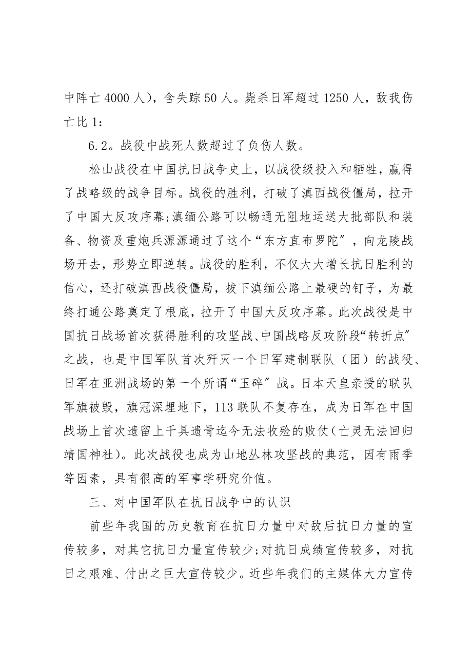 2023年滇西抗战现场学习心得体会新编.docx_第2页