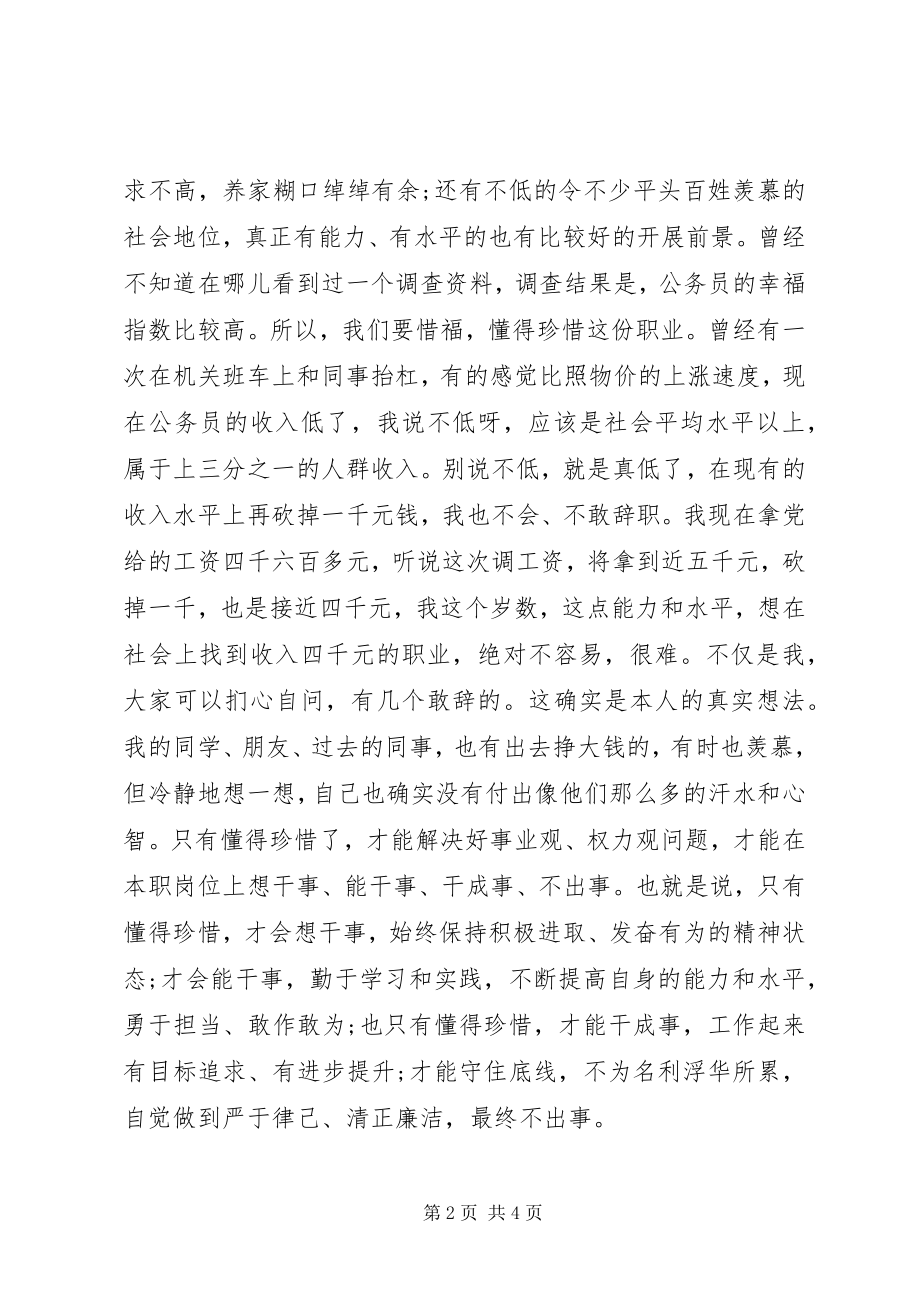 2023年“三问四观”大讨论学习心得新编.docx_第2页