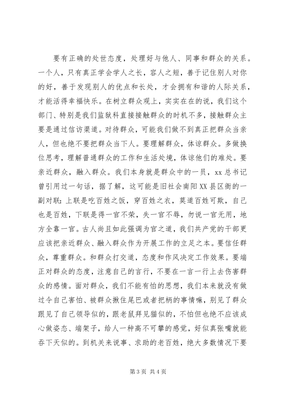 2023年“三问四观”大讨论学习心得新编.docx_第3页