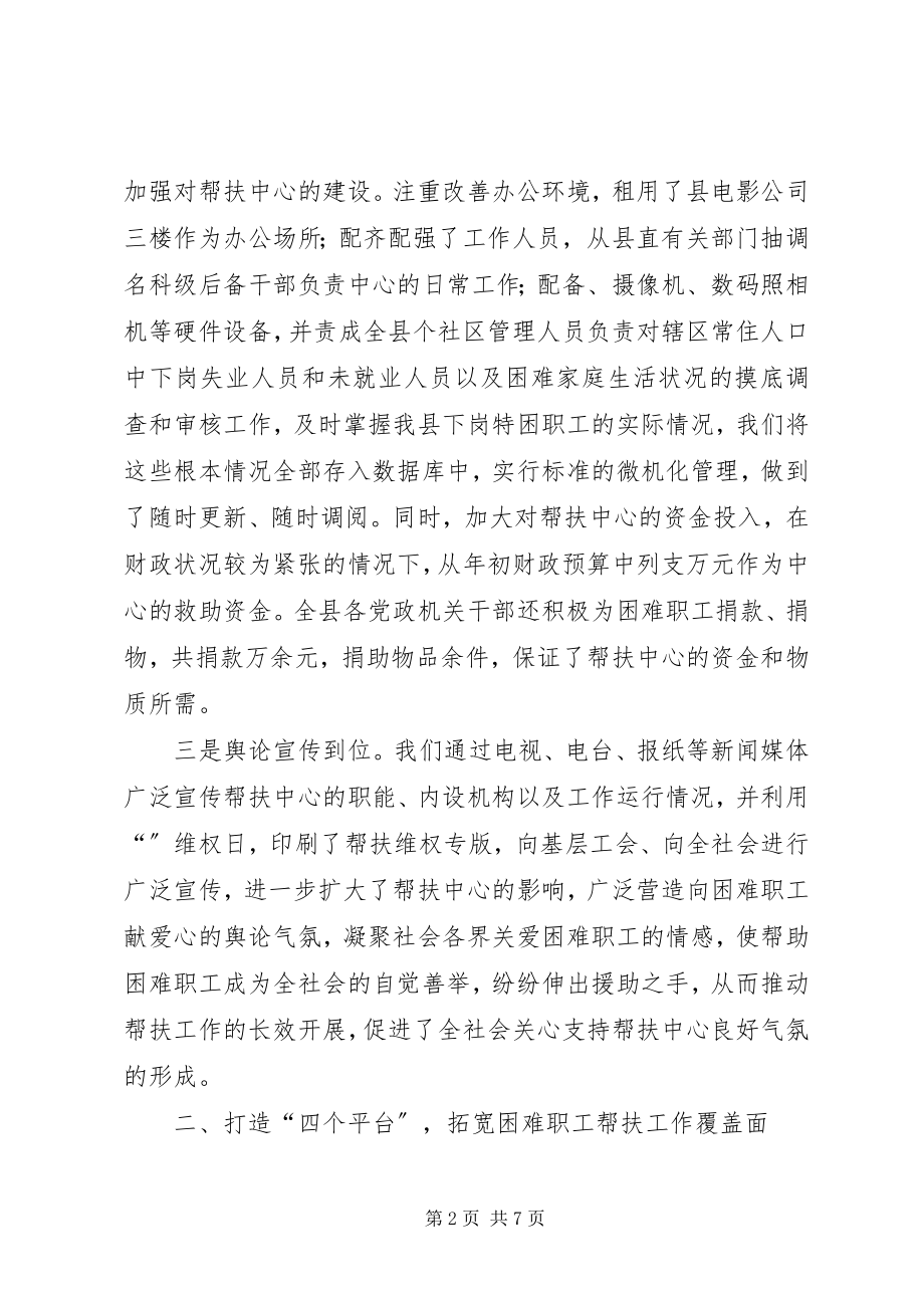 2023年帮扶中心工作经验材料新编.docx_第2页