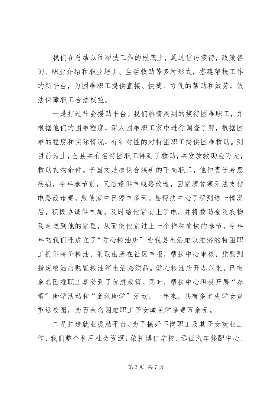 2023年帮扶中心工作经验材料新编.docx_第3页