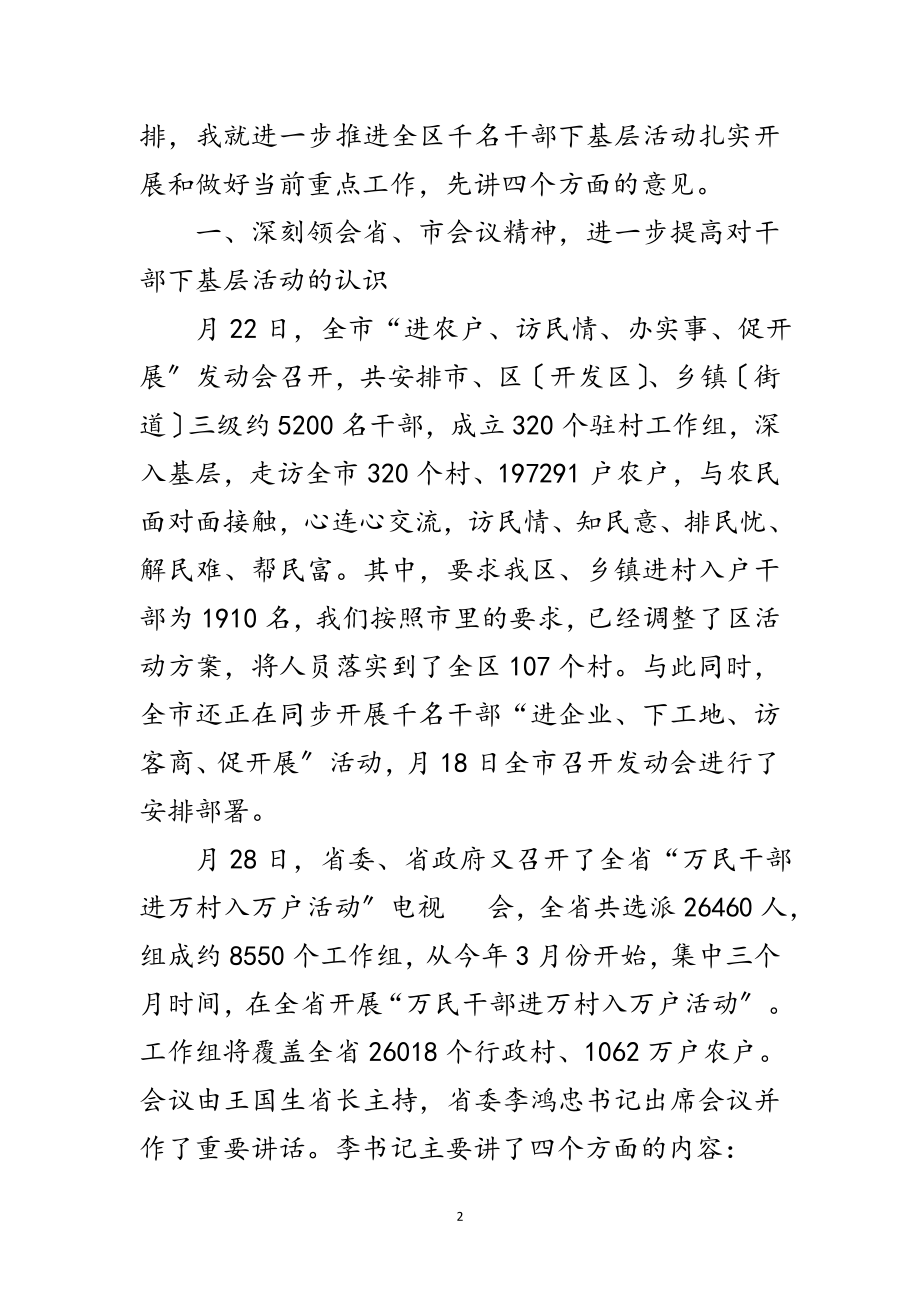 2023年千名干部下基层推进会领导讲话范文.doc_第2页