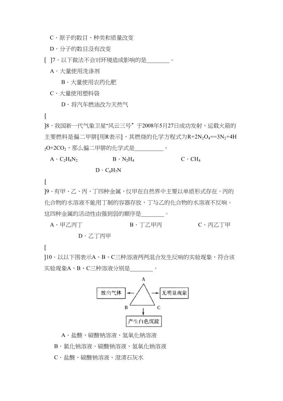 2023年度德州市陵县第二学期九年级期中考试初中化学.docx_第2页