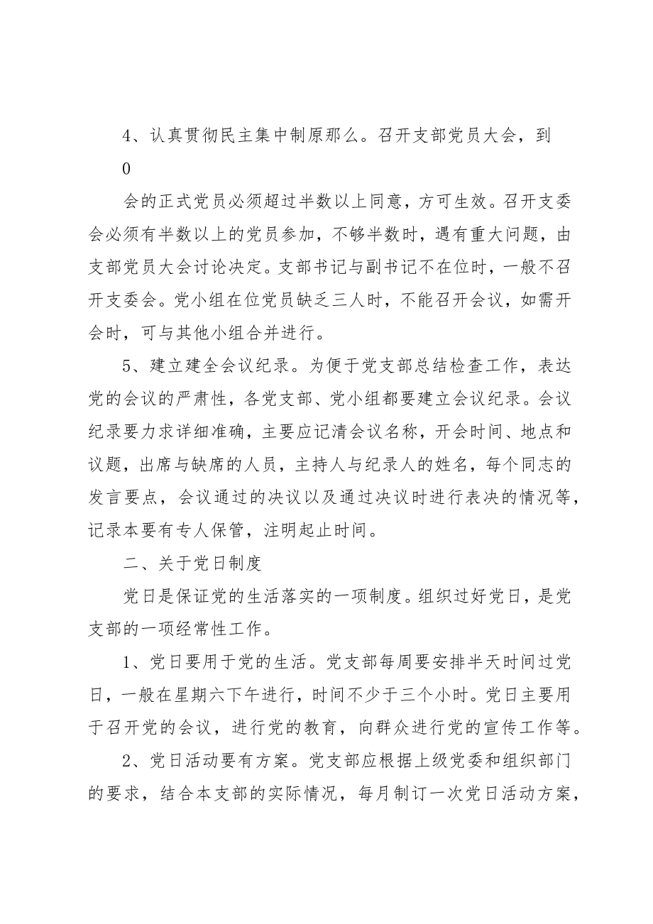 2023年党员七项组织生活制度实施细则.docx_第2页