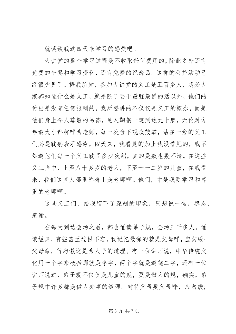 2023年传承中华文化共筑精神家园演讲稿5.docx_第3页