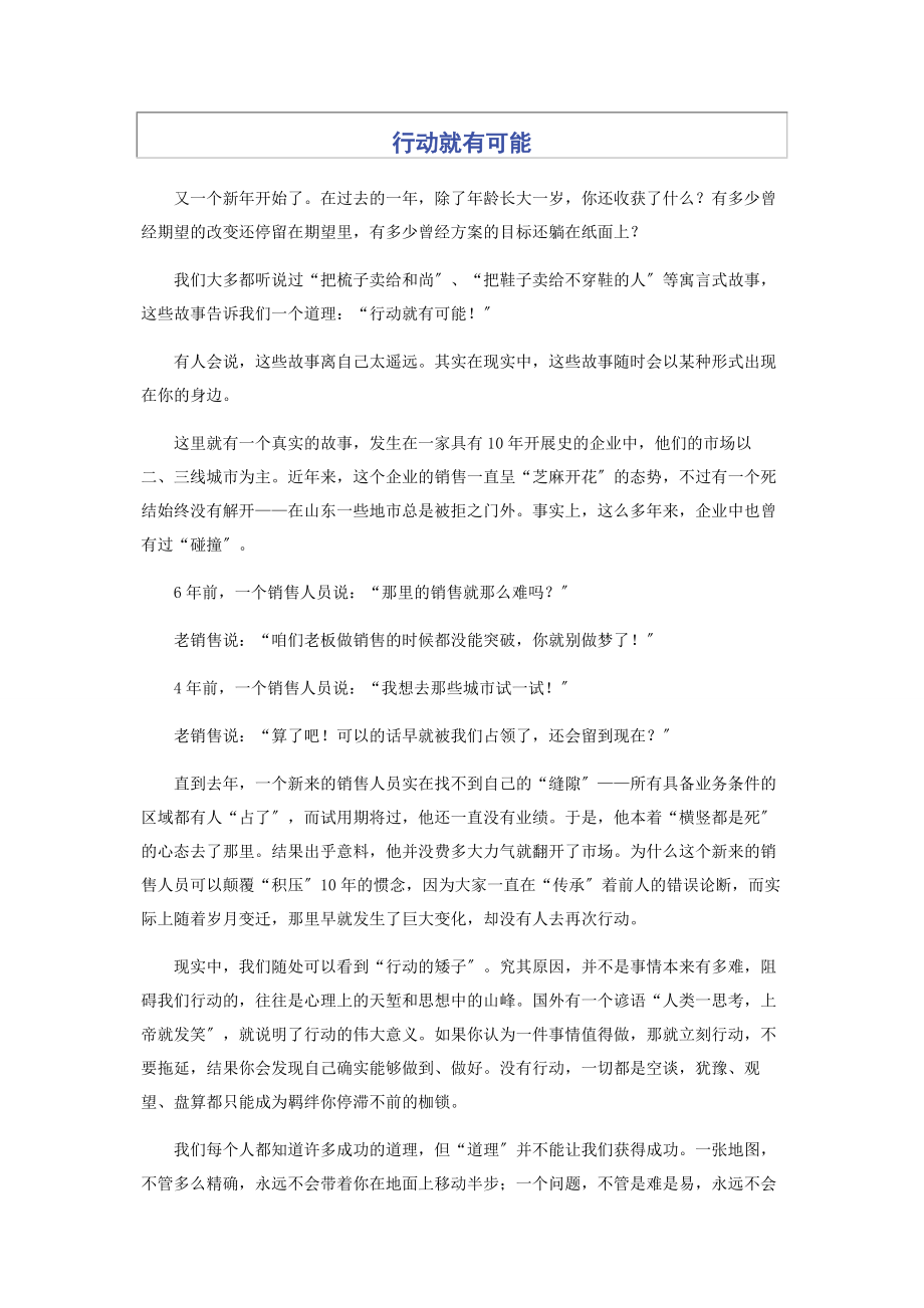 2023年行动就有可能.docx_第1页