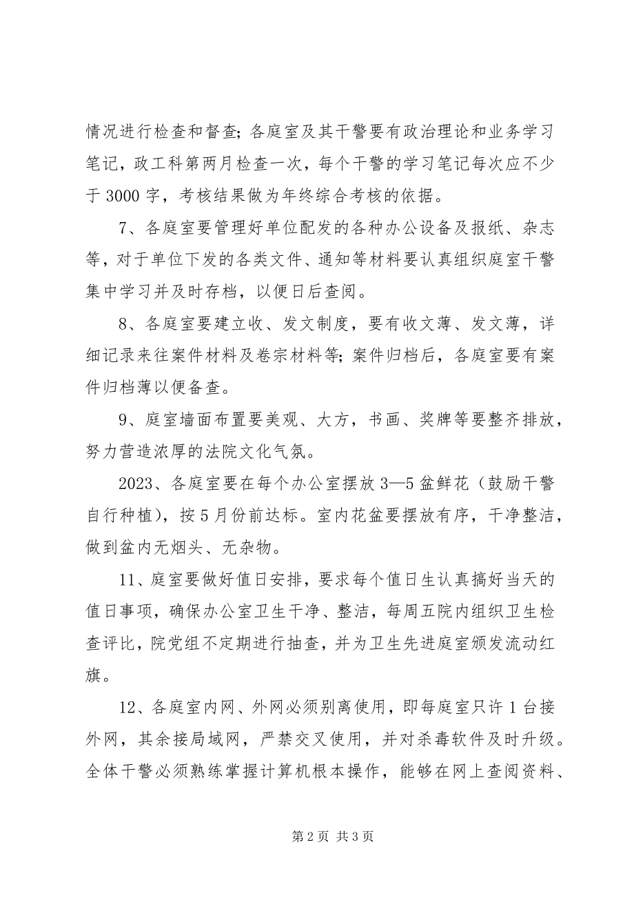 2023年法院庭务管理制度.docx_第2页