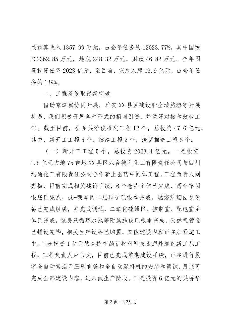 2023年乡总结5篇.docx_第2页