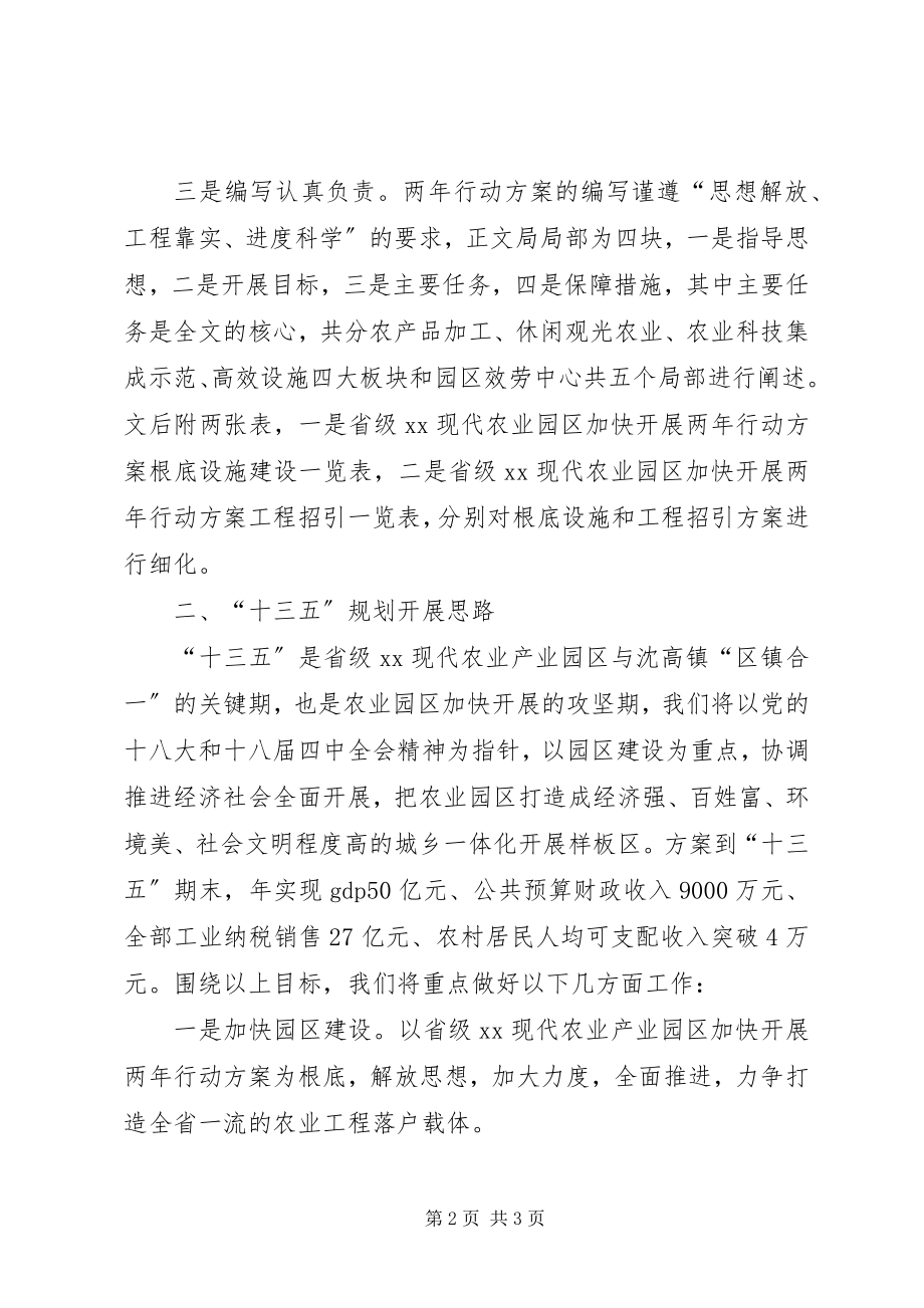 2023年在“十三五”规划编制座谈会讲话.docx_第2页