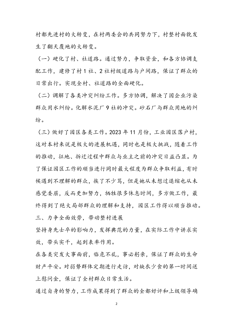 2023年村委会主任助人为乐事迹材料.docx_第2页