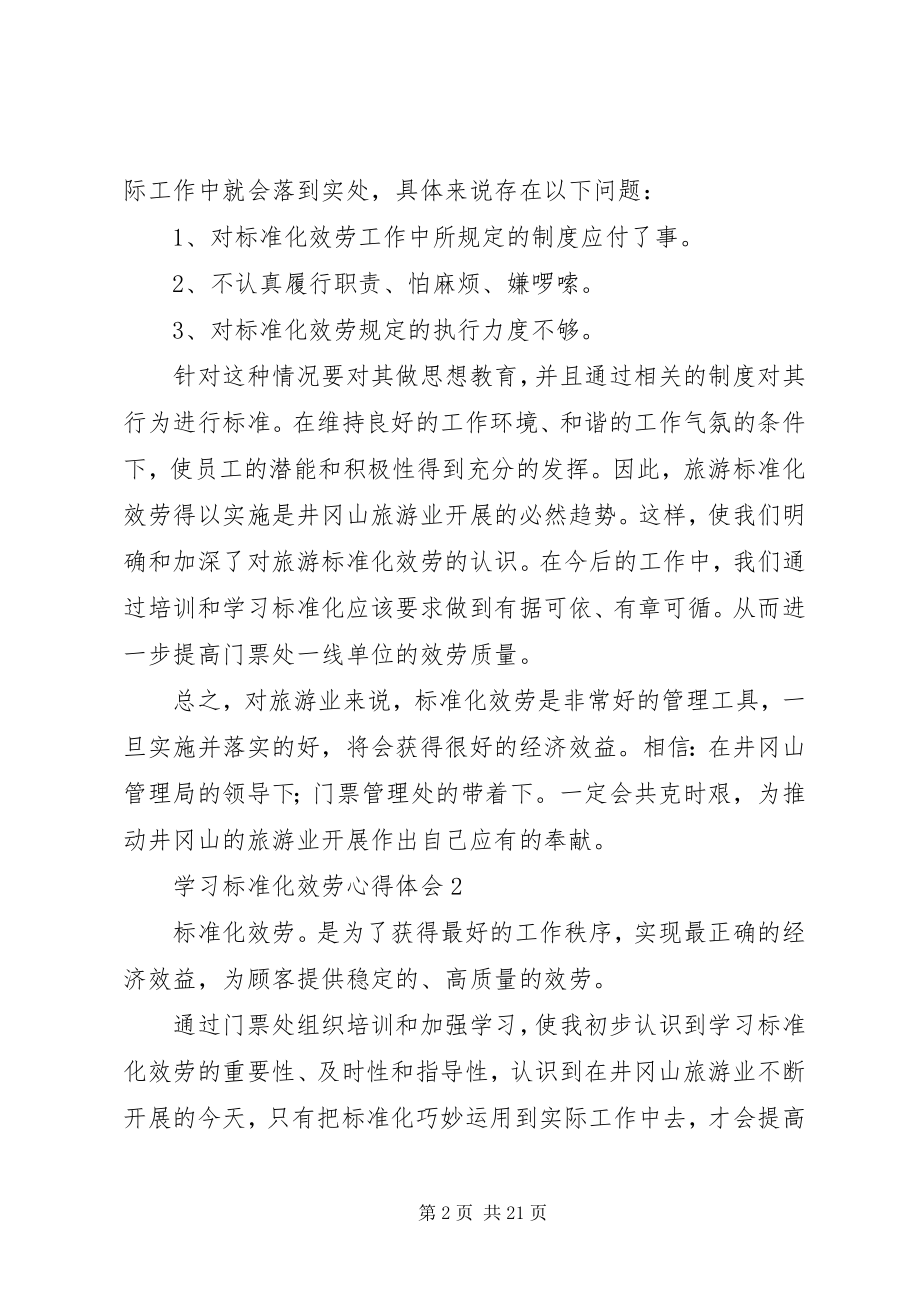 2023年服务心得体会4篇2.docx_第2页