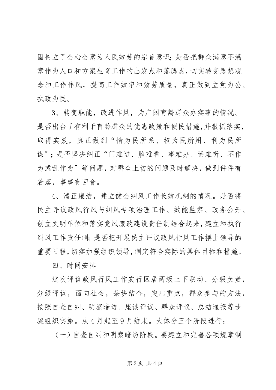 2023年评议政风行风计划.docx_第2页