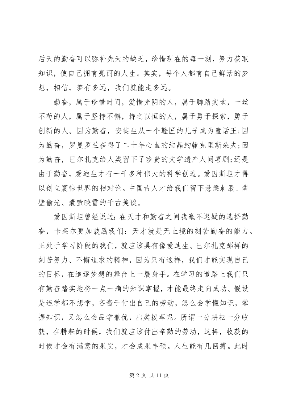 2023年高中生的学习演讲稿.docx_第2页