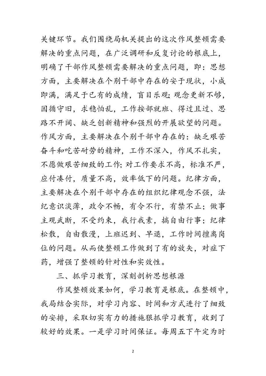 2023年统计局第二阶段作风整顿活动总结范文.doc_第2页