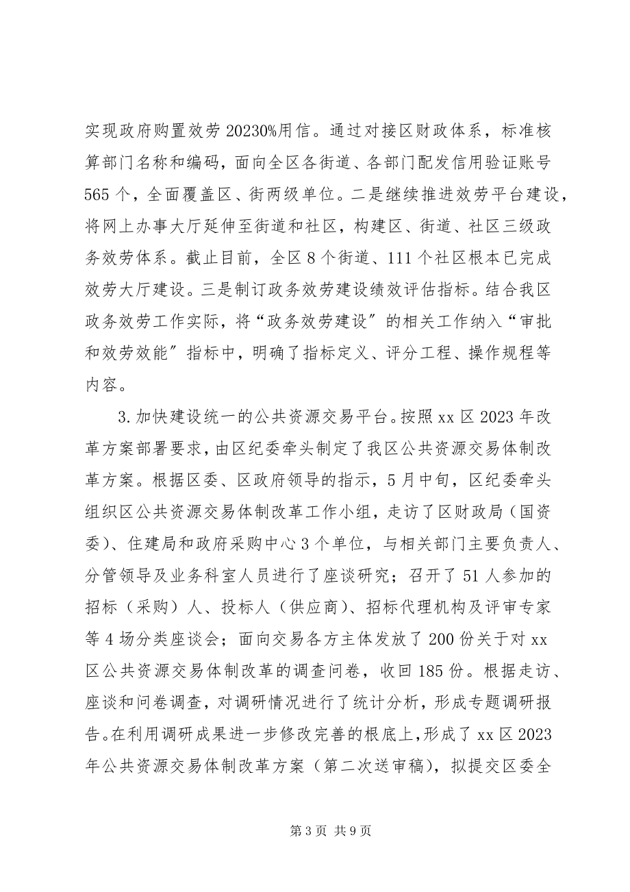 2023年上半年社会信用体系建设工作总结及下半年工作计划新编.docx_第3页