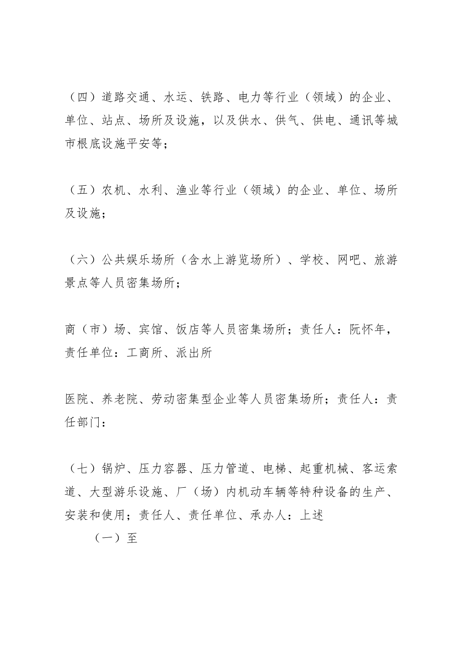 2023年镇委事故隐患整治方案.doc_第2页