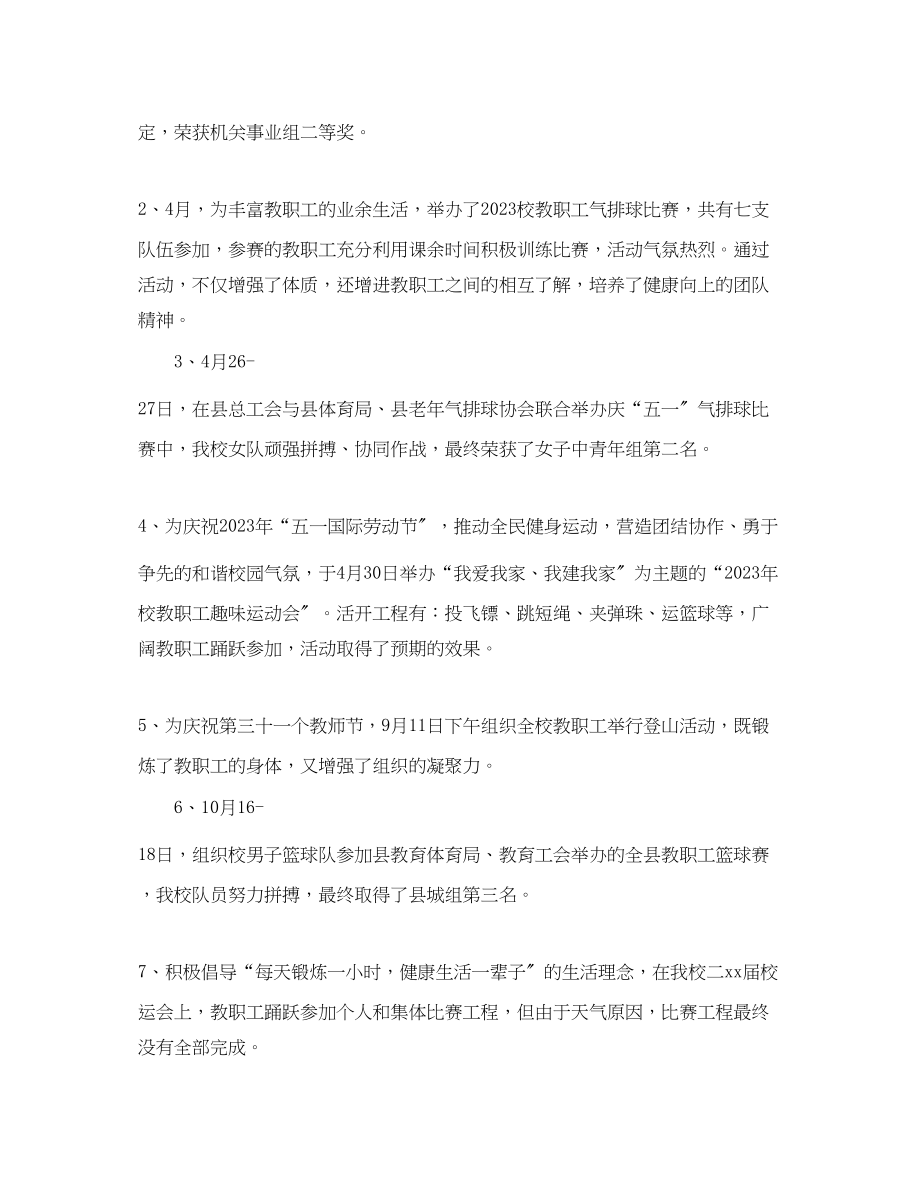 2023年学校总工会终总结.docx_第2页