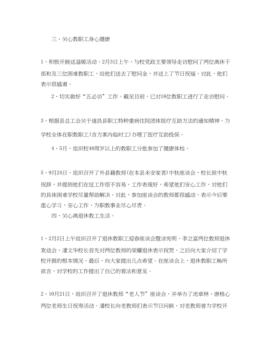 2023年学校总工会终总结.docx_第3页