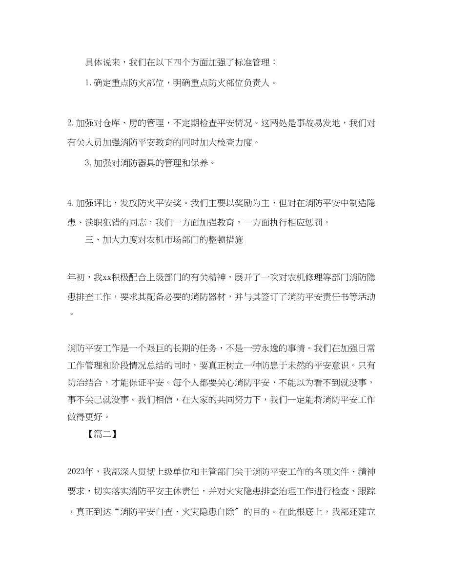 2023年消防安全度个人工作总结结尾.docx_第2页