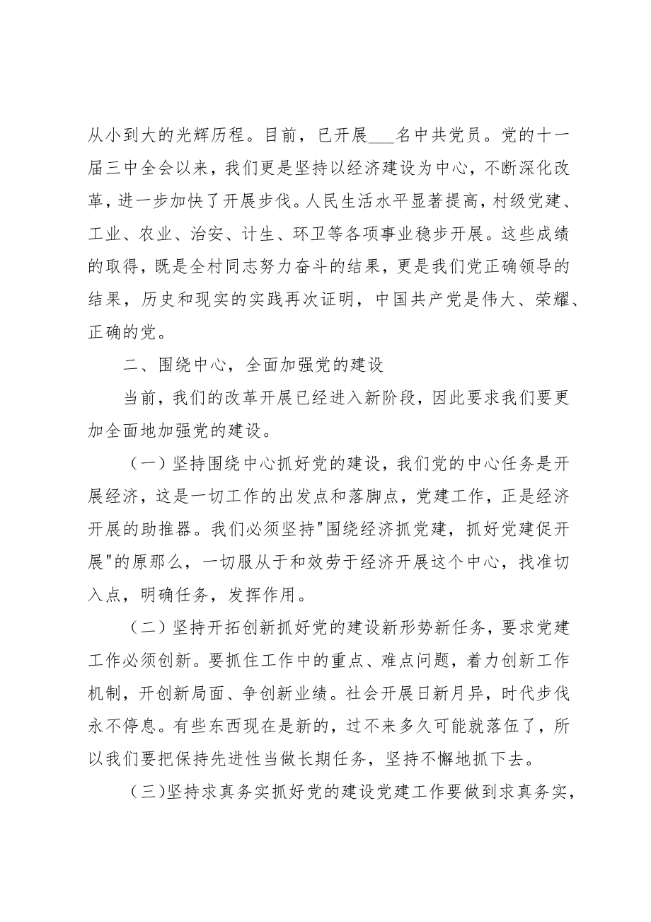 2023年村七一党员大会致辞3篇新编.docx_第3页