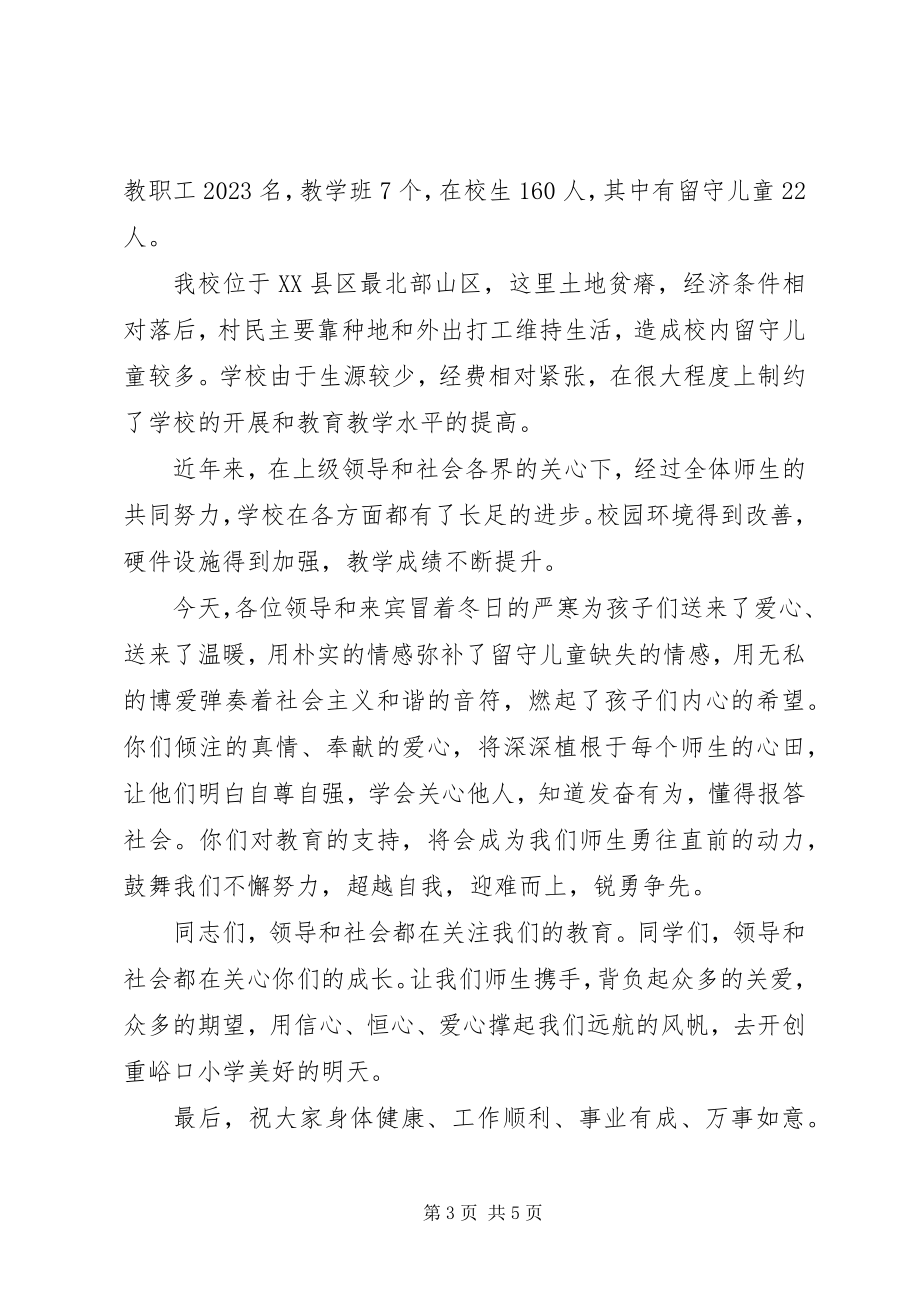 2023年校长爱心捐赠活动致辞稿.docx_第3页