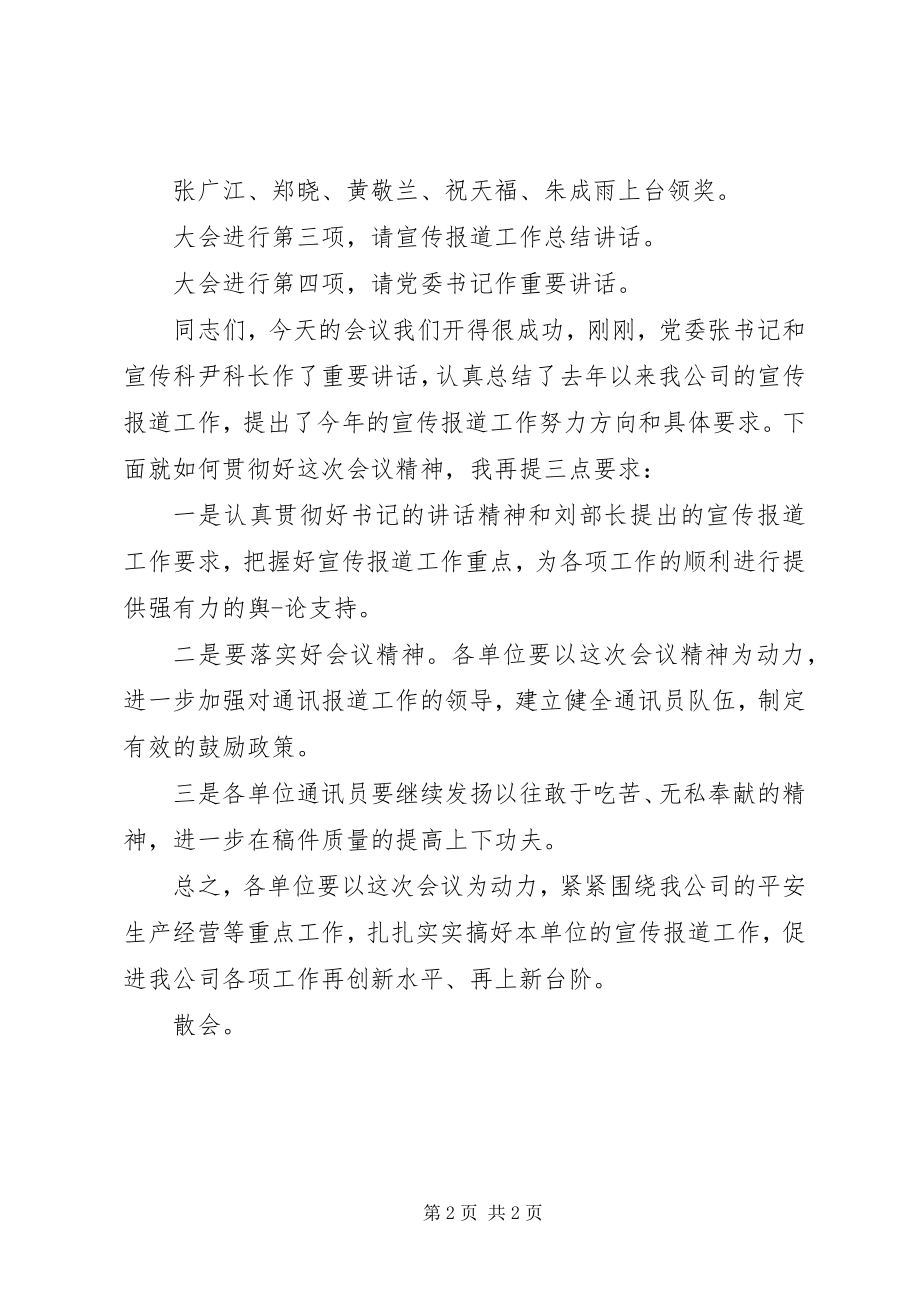 2023年宣传总结表彰会主持词.docx_第2页