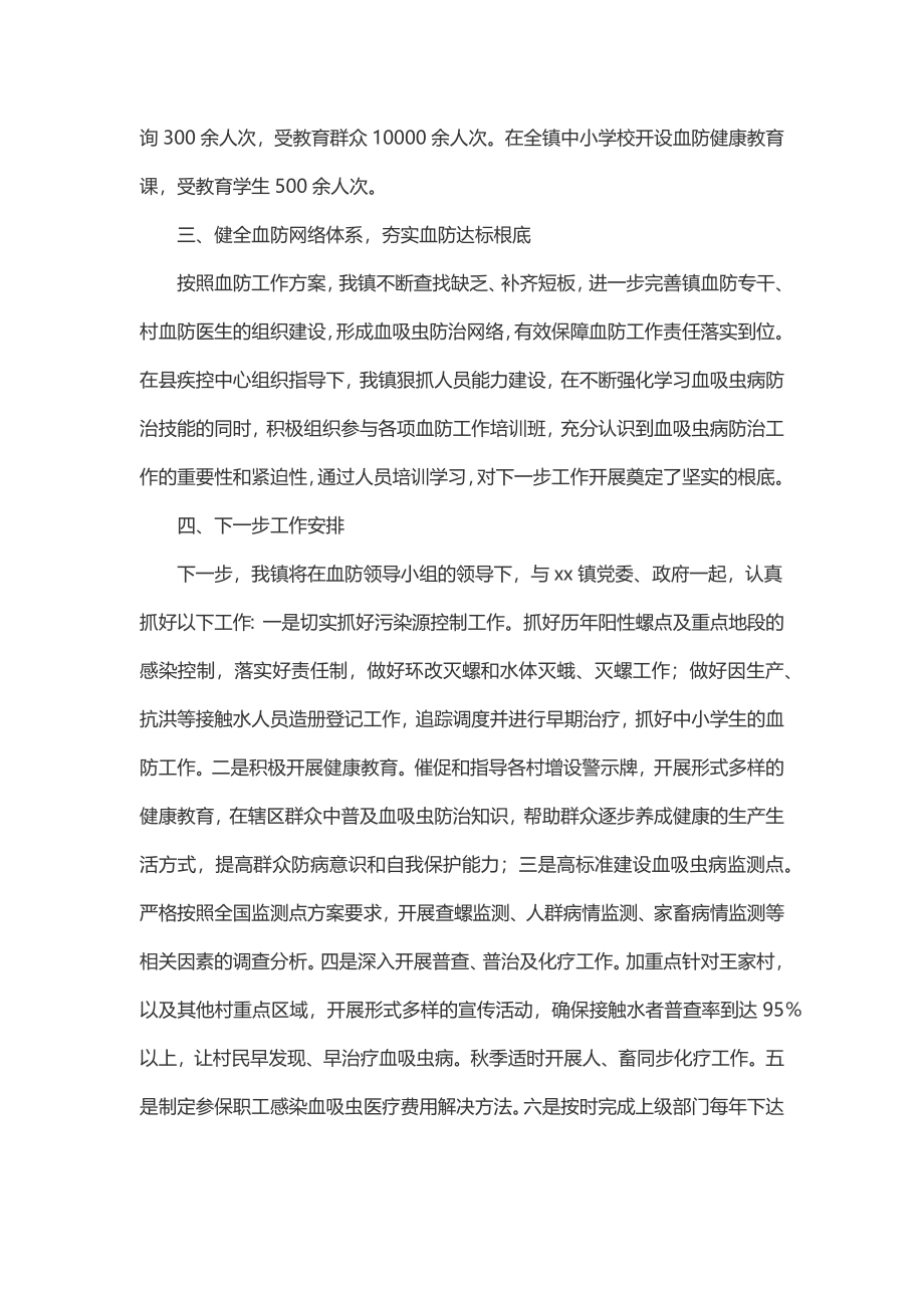 xx镇2023年上半年血防工作总结.docx_第2页