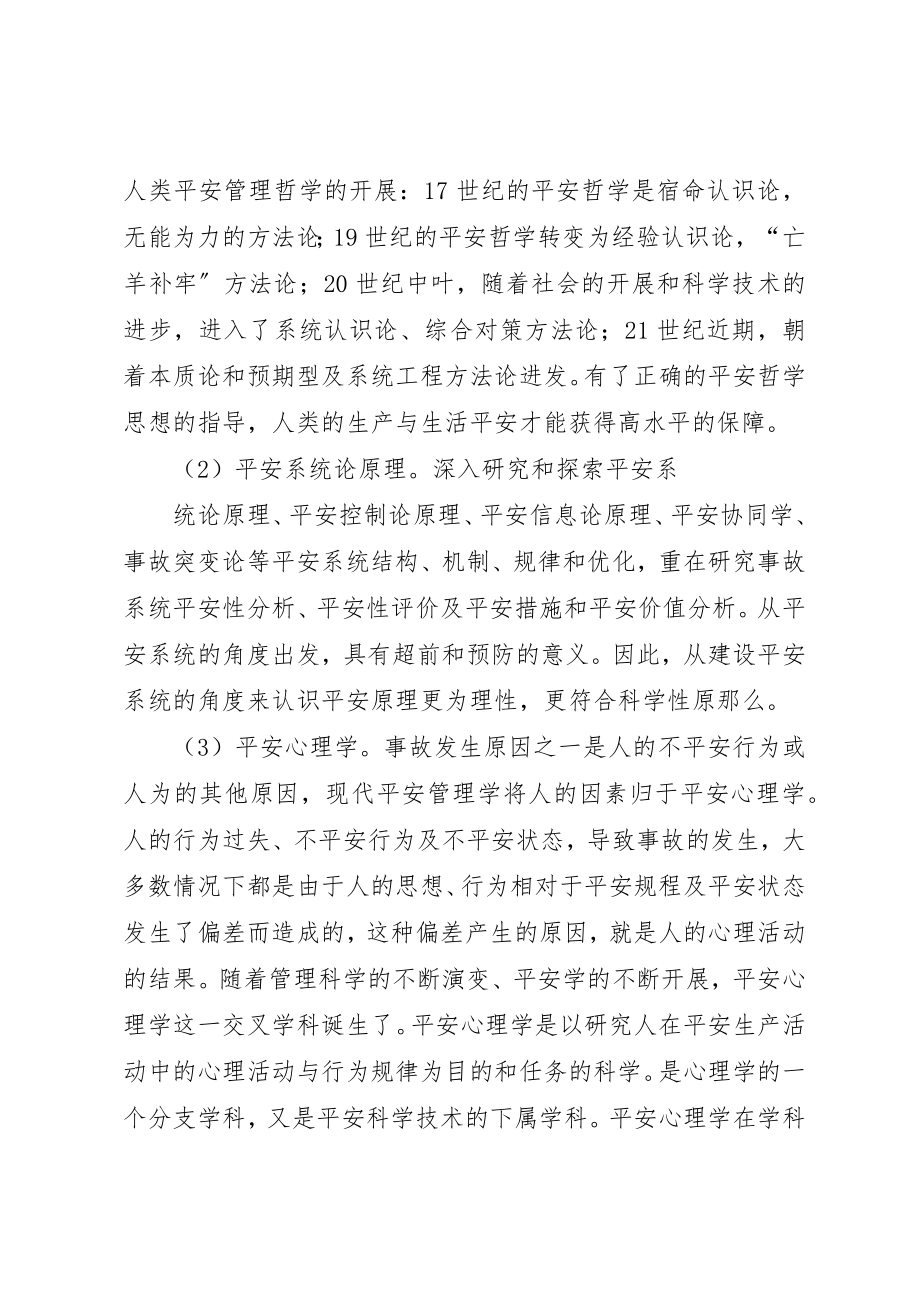 2023年电力安全管理科学的演变新编.docx_第2页