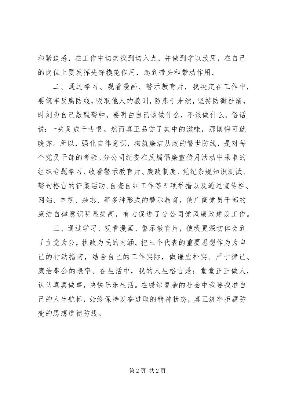 2023年心得体会加强学习筑牢拒腐防变道德防线新编.docx_第2页