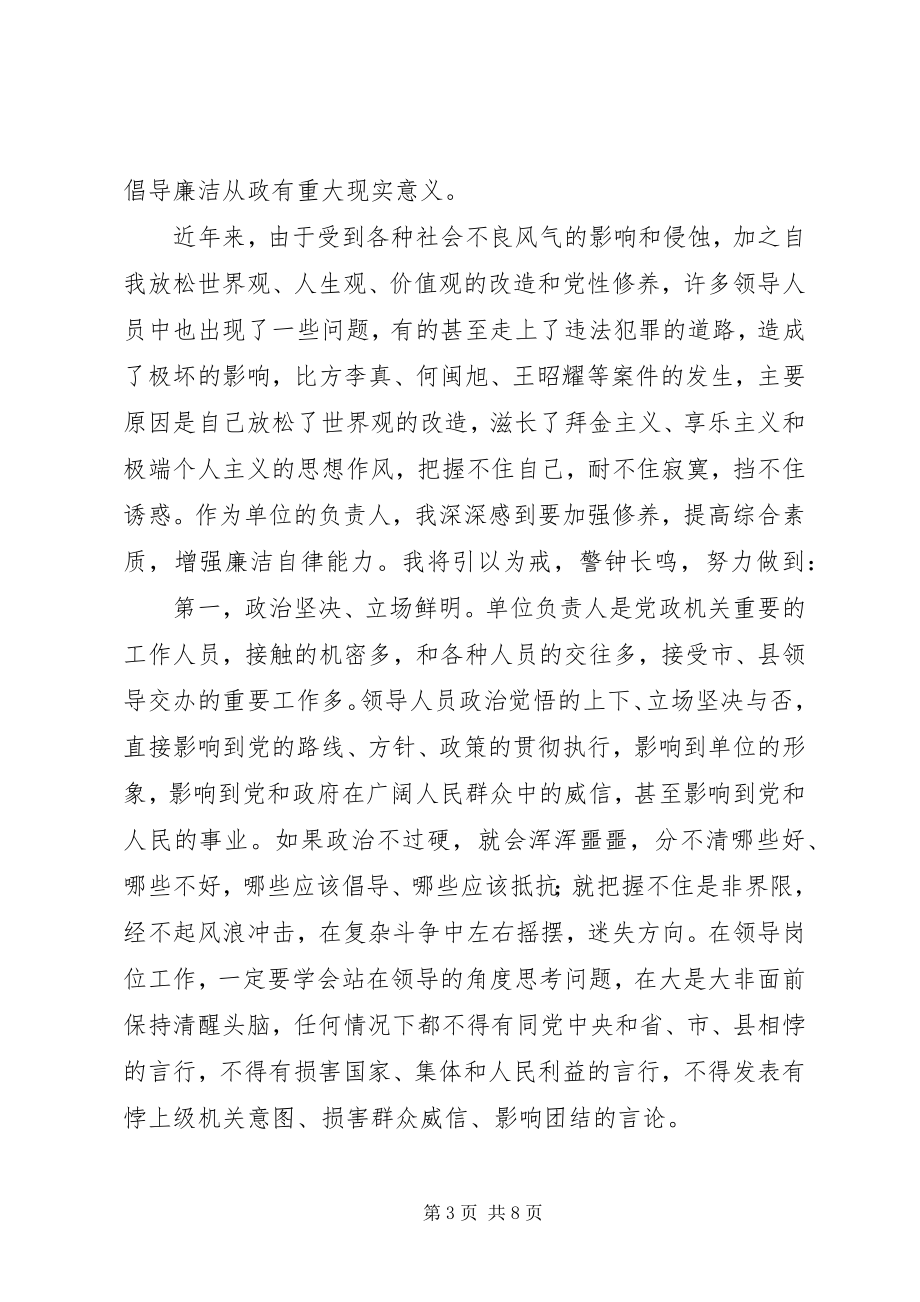 2023年学习党员领导干部廉洁从政若干准则开展廉政准则促进廉洁从政主题教育月学习心得体会.docx_第3页