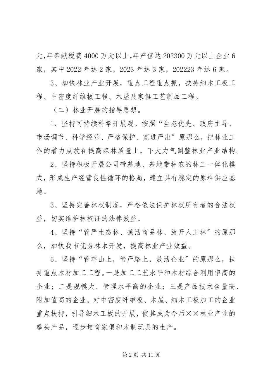 2023年加快林业产业发展实施办法.docx_第2页