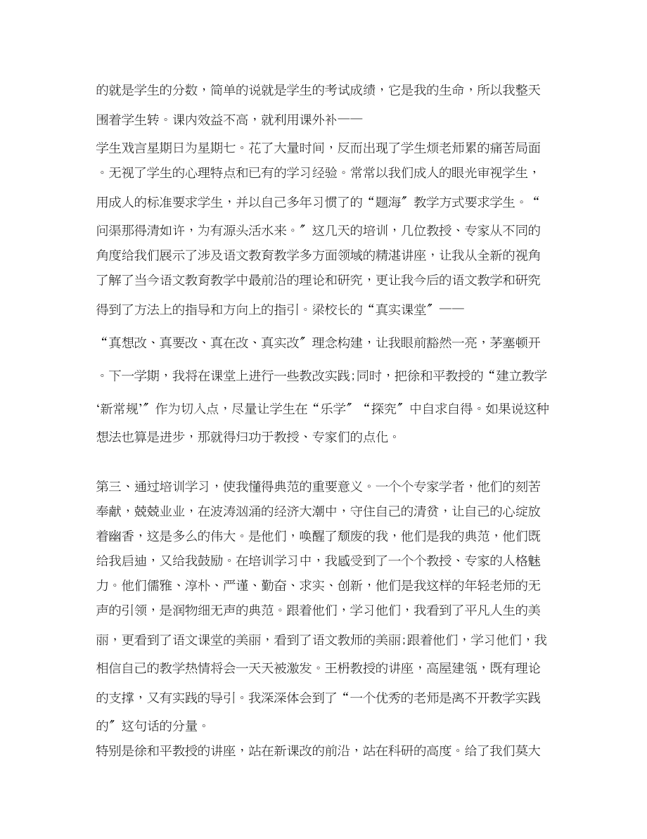 2023年暑期骨干教师培训心得体会.docx_第2页