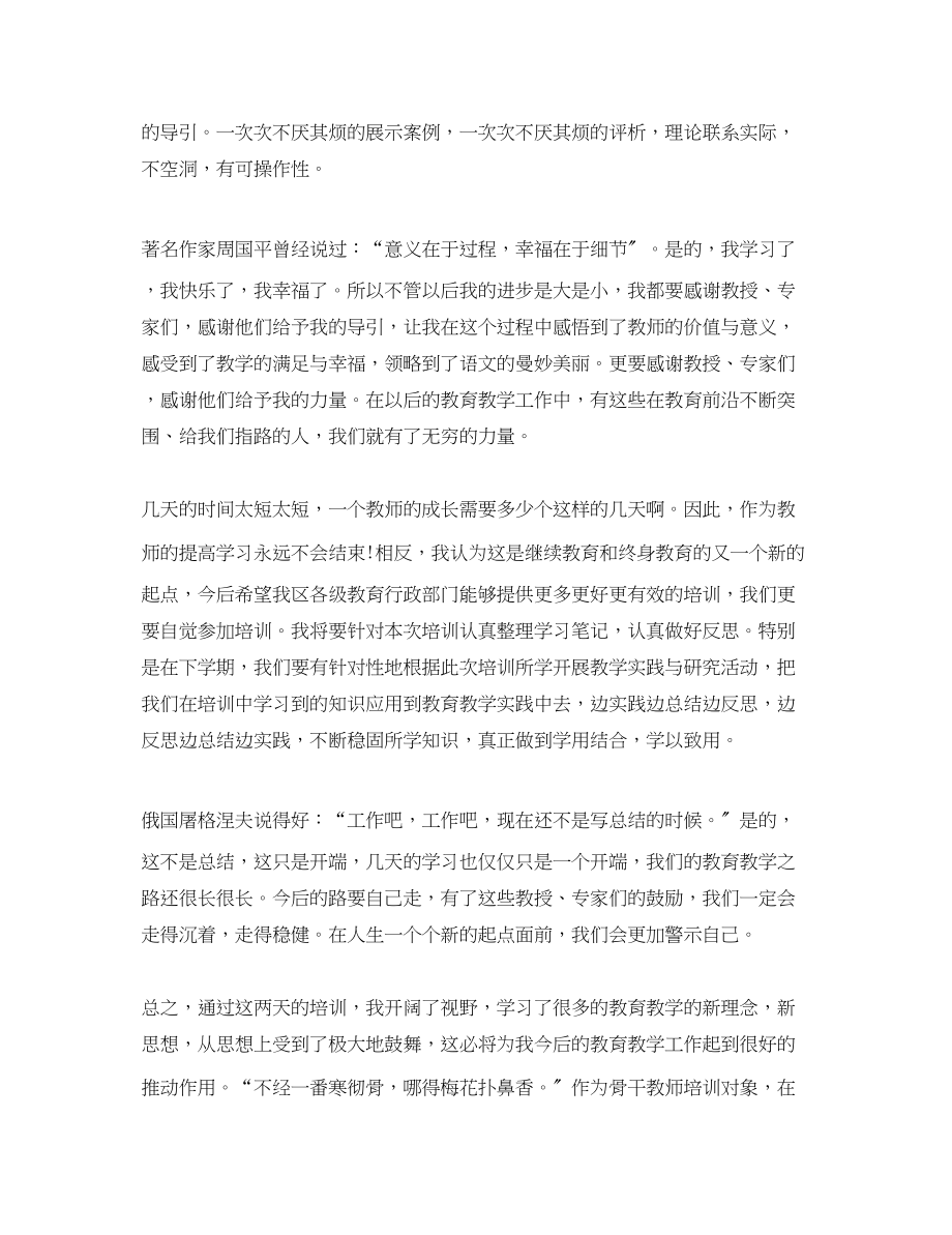 2023年暑期骨干教师培训心得体会.docx_第3页