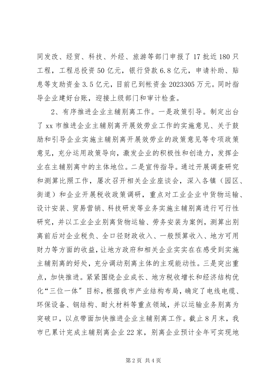 2023年工贸发展科年度工作总结.docx_第2页