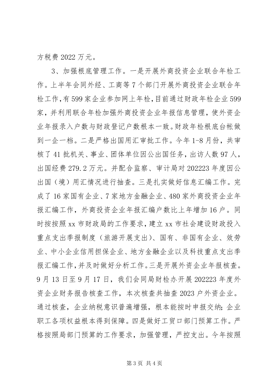 2023年工贸发展科年度工作总结.docx_第3页