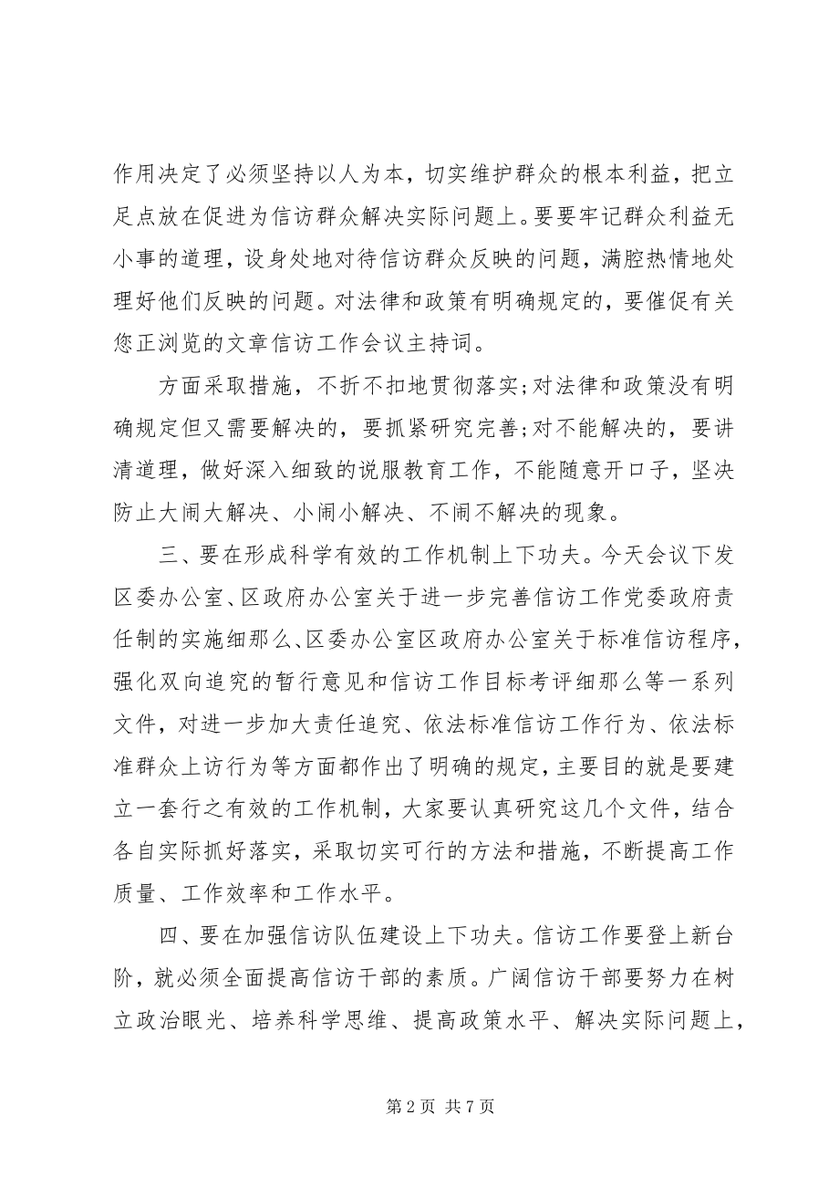 2023年培训会会议主持词2.docx_第2页