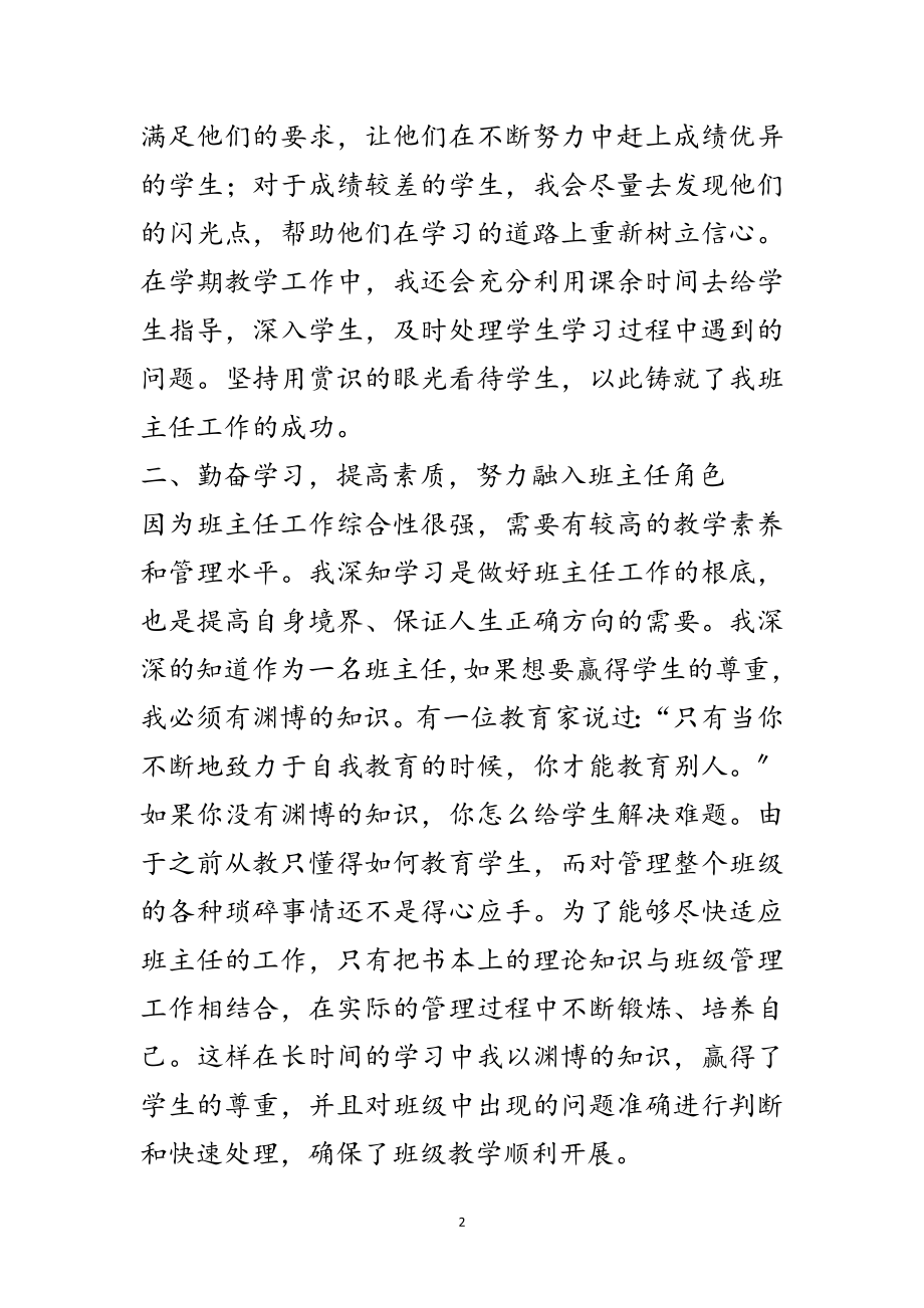 2023年优秀班主任教师事迹材料范文.doc_第2页