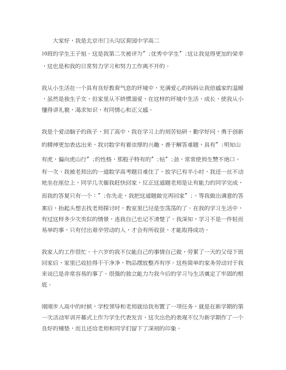 2023年初中自我介绍演讲稿范文.docx_第2页