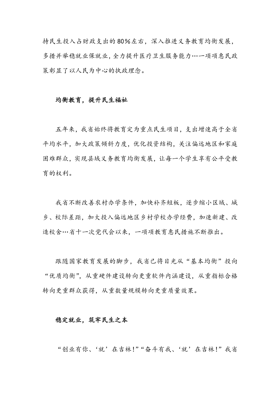 学习2022年吉林第十二次党代会精神心得体会发言稿5篇合编.docx_第2页