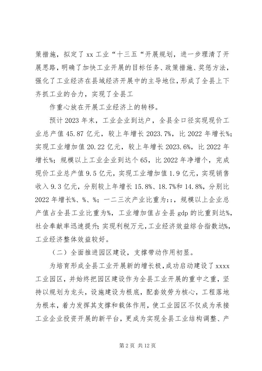 2023年财政局工业交通股工作总结及工作要点.docx_第2页