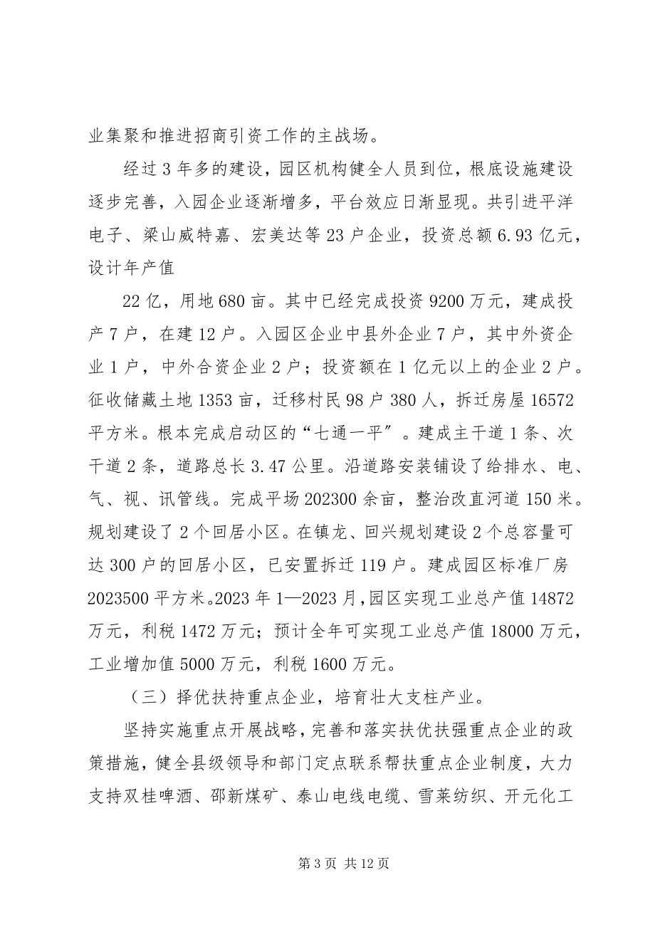 2023年财政局工业交通股工作总结及工作要点.docx_第3页