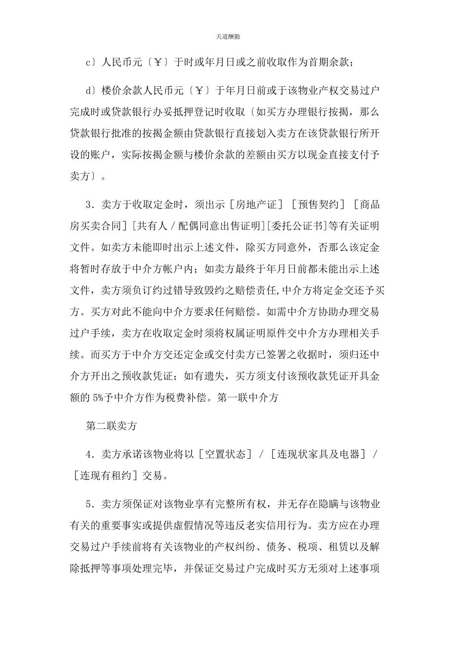 2023年房产中介买卖承诺书范文.docx_第2页