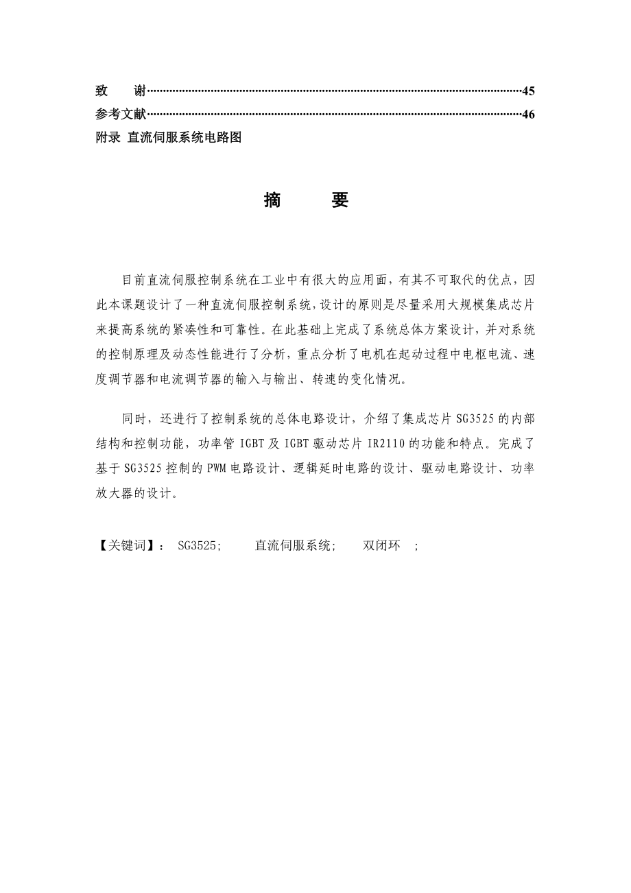 直流控制伺候系统设计和实现电气工程专业.doc_第2页