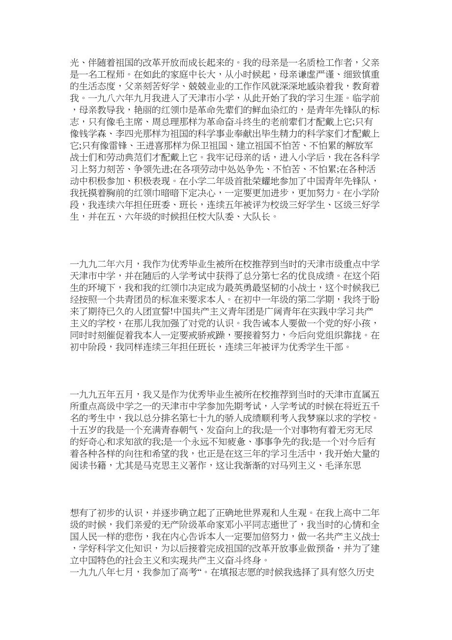 2023年党自我介绍一分钟.docx_第2页