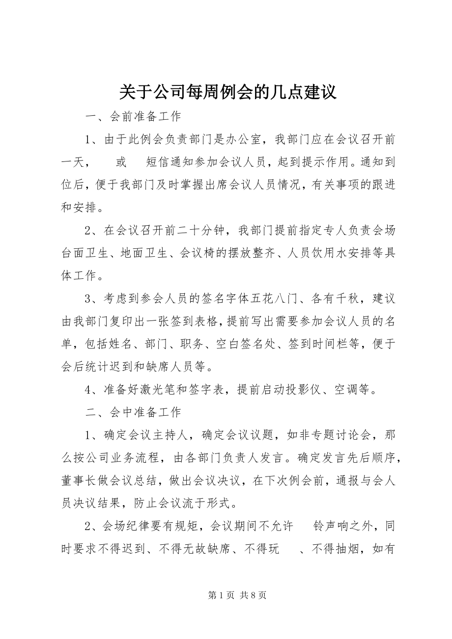 2023年公司每周例会的几点建议.docx_第1页