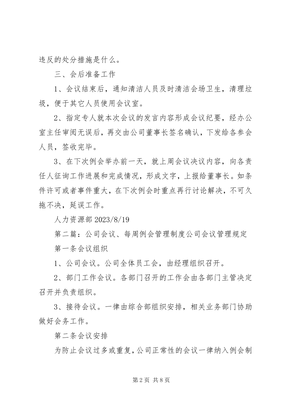 2023年公司每周例会的几点建议.docx_第2页